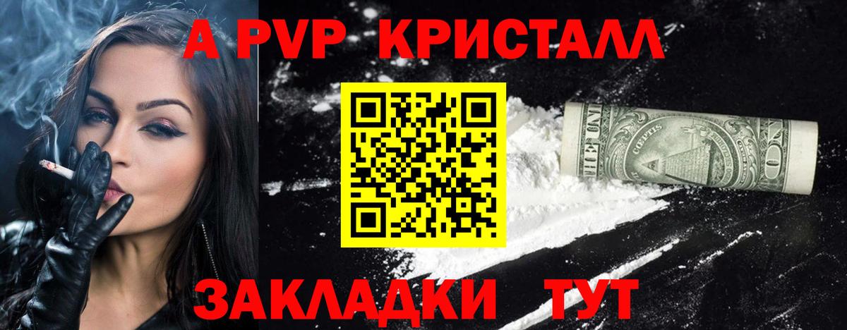 Alfa_PVP Crystall Рузаевка