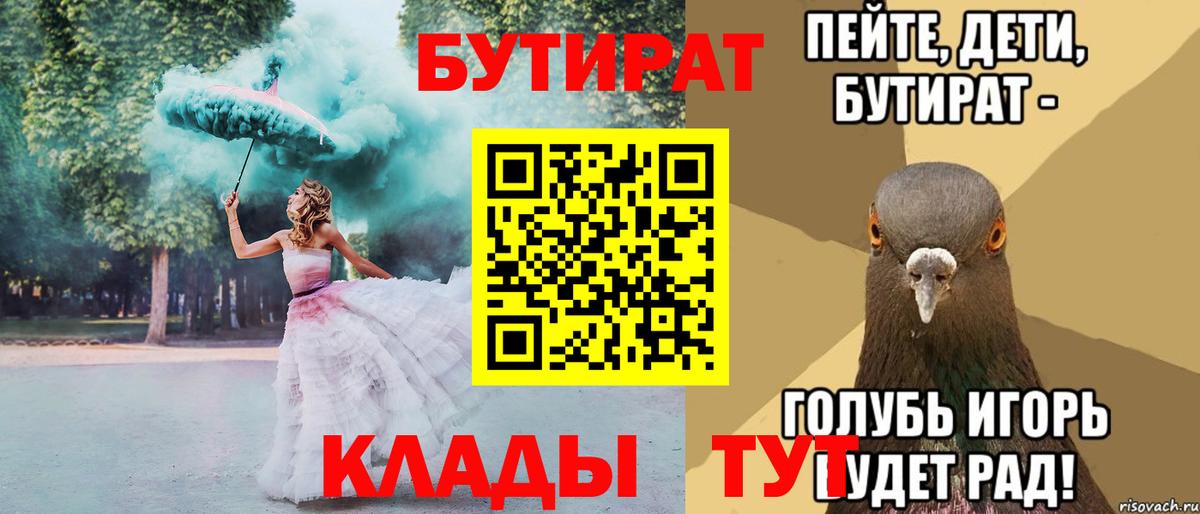 БУТИРАТ бутандиол  Вход с VPN  Рузаевка 