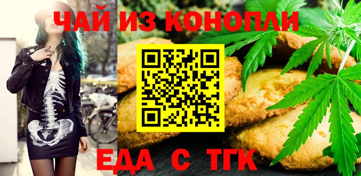 Еда ТГК конопля  Вход с VPN  Рузаевка 
