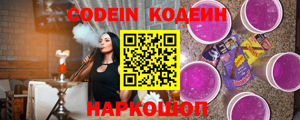 Кодеиновый сироп Lean напиток Lean (лин)  Вход с VPN  Рузаевка  наркотики  Кодеин напиток Lean (лин) 