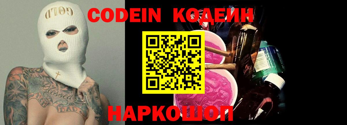 Кодеин напиток Lean (лин) Рузаевка