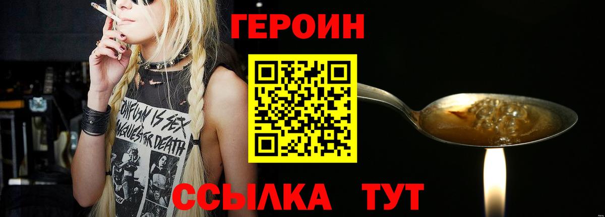 Рузаевка  ГЕРОИН  Вход с VPN  Героин VHQ 